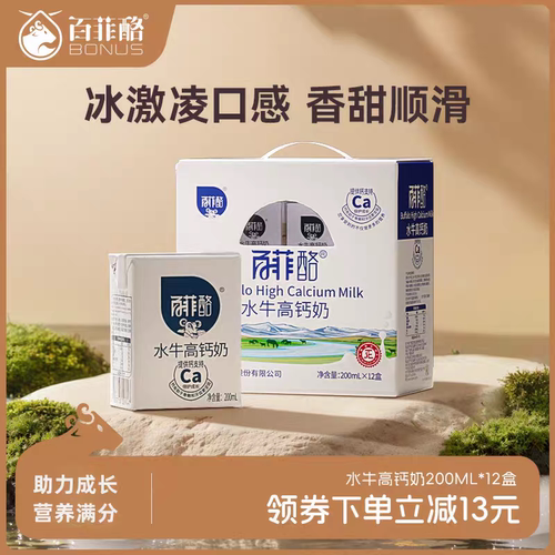 百菲酪高钙水牛奶200ml*12盒装广西水牛奶整箱学生儿童成长早餐奶