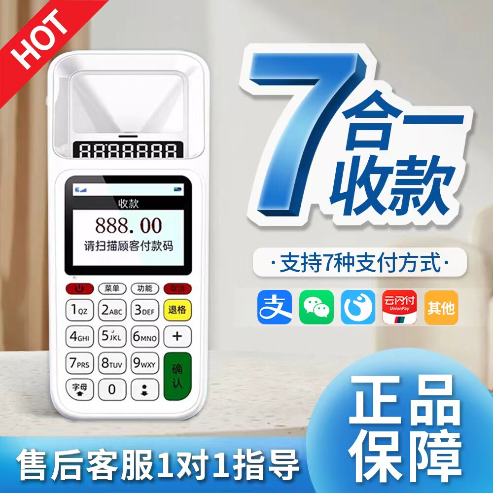 拉卡拉扫码收款机微信支付宝付扫码王商户收钱器扫码一体机图片