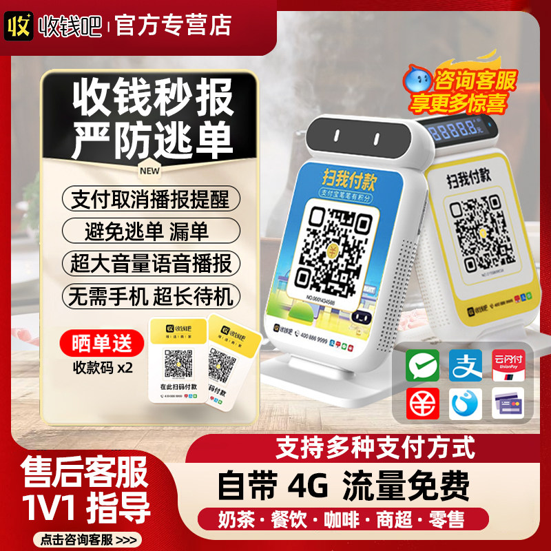 收钱吧收钱音箱 微信收款音响 收款提示器/播报器