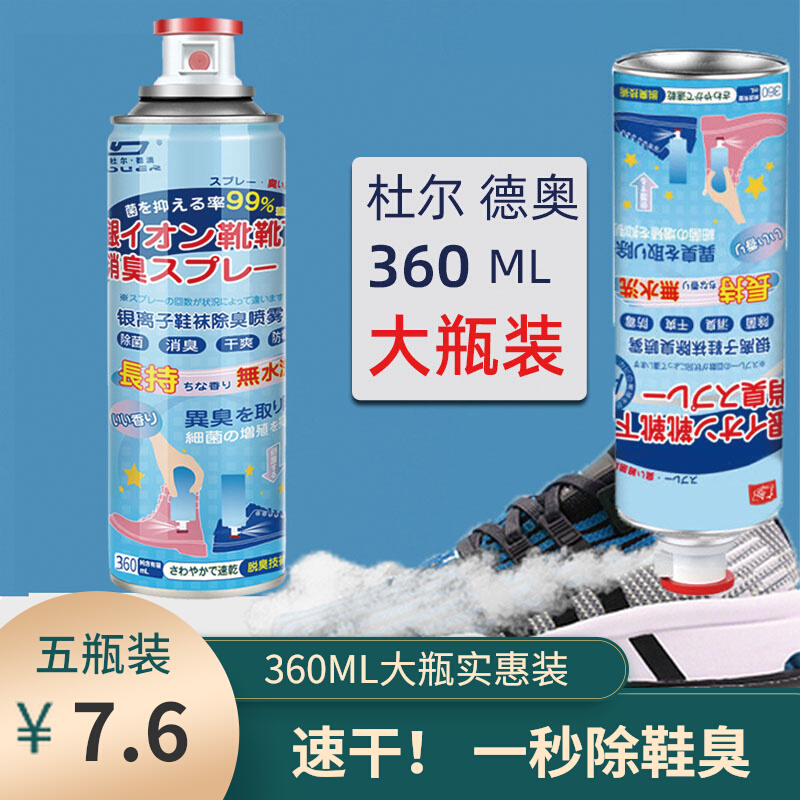 3银离子鞋袜除臭喷雾球鞋鞋柜夏天足汗脚去异味杀菌除菌鞋子除臭剂