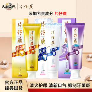 片仔癀牙火清牙膏护牙龈萎缩去口臭除异味口气清新口腔抑制牙菌斑