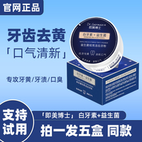 向美博士白牙素益生菌牙粉美白去黄清洁污垢去口臭洗白黄牙烟茶渍
