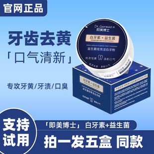 向美博士白牙素益生菌牙粉美白去黄清洁污垢去口臭洗白黄牙烟茶渍