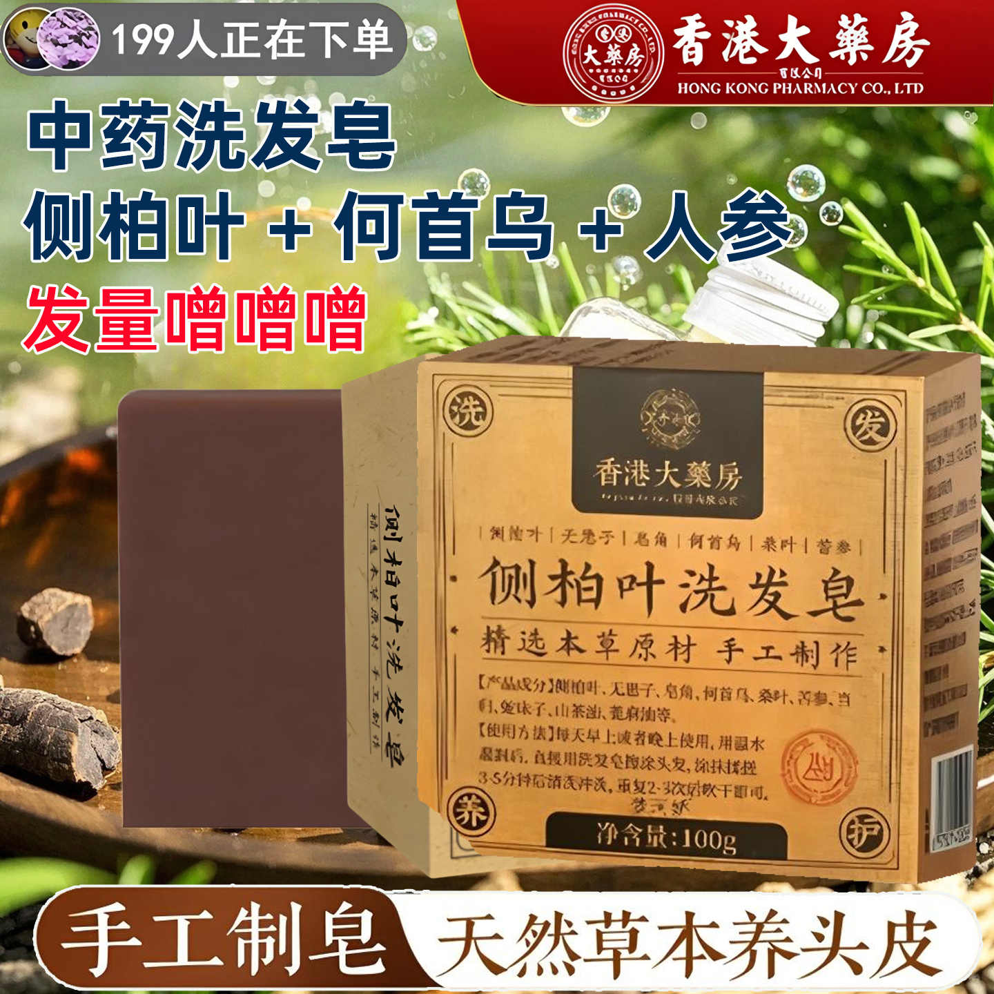 侧柏叶何首乌中药洗发皂新疆乌斯曼草洗头天然手工植物香皂养黑发