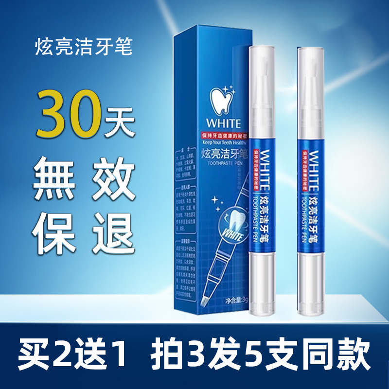 拍牙齿美白笔拍2发3支图片