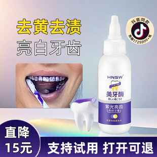 HNSW紫光亮齿色修牙膏牙齿去黄速效洗白去口臭美白清洁牙渍美牙酶