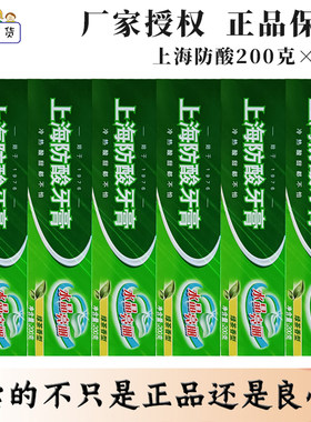 上海防酸绿茶香型清新口气牙膏