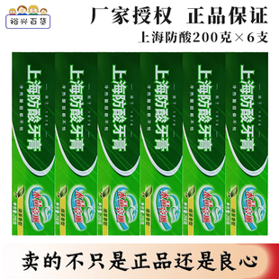 正品上海防酸水晶亮丽牙膏200g绿茶香型缓解敏感清新口气