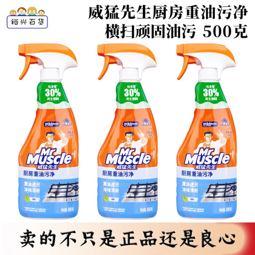 威猛厨房重油污净清洁剂