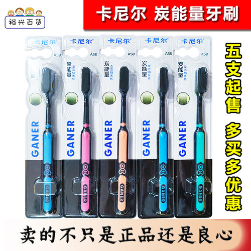 GANER卡尼尔炭能量柔洁纳米刷丝