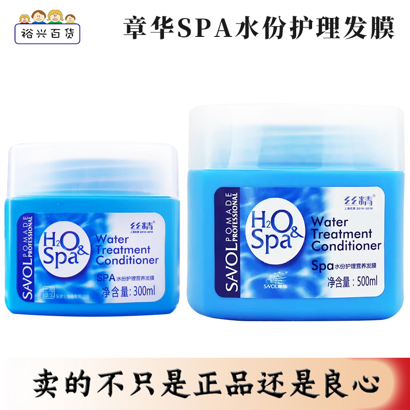 章华水份护理营养发膜300ml/500ml修护发丝改善干枯护发素