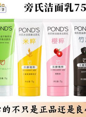 旁氏米粹洗面奶75g竹炭樱粹水润柔嫩洁面乳清爽控油洁颜泥去角质