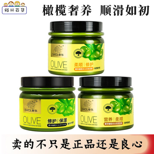 章华500ml橄榄精油柔顺发膜染烫修护营养保湿改善头发毛躁干枯