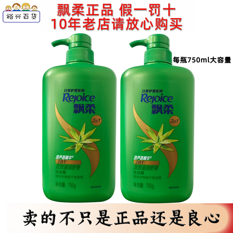 飘柔洗发水日常护理芦荟750ml双效滋润舒爽去屑洗发露正品