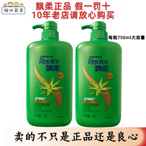 去屑止痒洗发水滋润控油飘柔