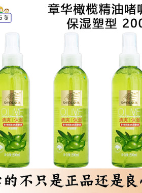 章华橄榄精油亮发啫喱水200ml男女士卷发清爽保湿定型正品包邮