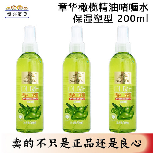 章华橄榄精油亮发啫喱水200ml男女士卷发清爽保湿定型正品包邮