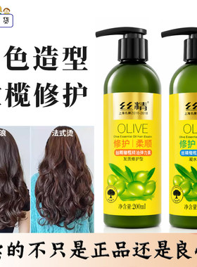 200ml章华丝精橄榄精油弹力素卷发护卷柔顺发质修护定型造型持久