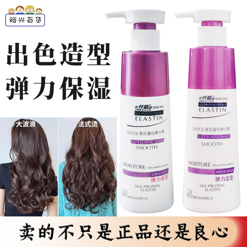 章华丝精蚕丝蛋白弹力素200ml弹力保湿定型拉丝卷发护卷专用包邮
