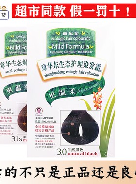 章华正品染发剂生态无刺激防过敏