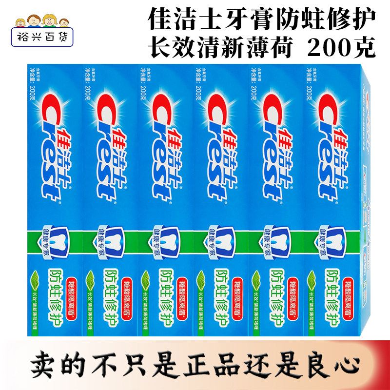 佳洁士健康专家修护啫喱支包牙膏