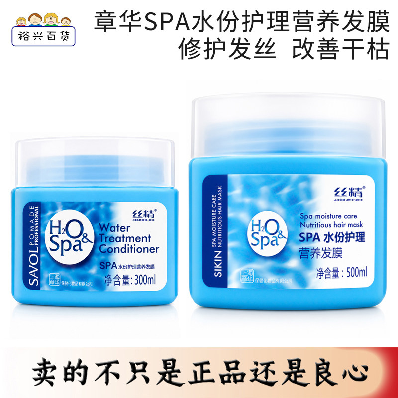 章华水份护理营养发膜300ml/500ml修护发丝改善干枯护发素