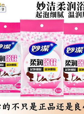 妙洁柔润浴花沐浴球泡澡球沐浴球超柔软温润肌肤起泡细腻不易松散