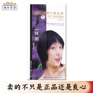 章华一抹黑染发膏自然黑色植物护理型染发剂焗油80ml+20ml