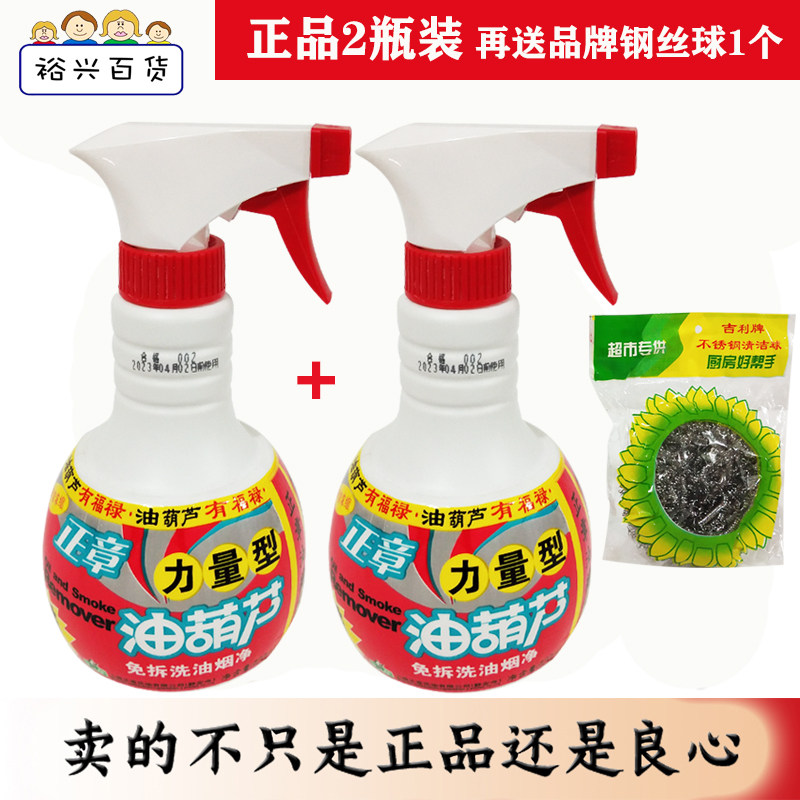正章油葫芦油烟机清洗剂厨房去重油污清洁剂除油垢剂2瓶喷壶装