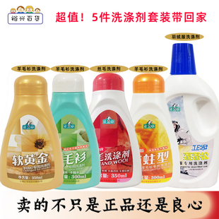 正章洗涤剂5件套(软黄金羊绒+升级版+防蛀型+丝毛+羽绒服)清洁