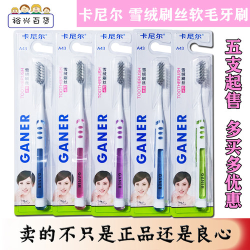 卡尼尔软毛清洁超细牙刷