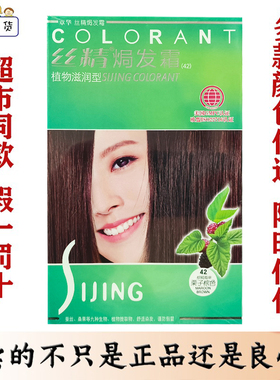 正品章华染发剂丝精焗发霜天然纯植物焗油膏超市装遮盖白发色