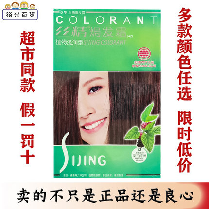正品章华染发剂丝精焗发霜天然纯植物焗油膏超市装遮盖白发色