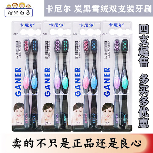 卡尼尔竹炭清洁牙刷