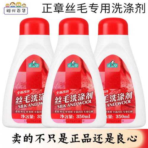 正章丝毛洗涤剂350ml柔软鲜亮去污洗衣液易漂洗丝绸温和家用