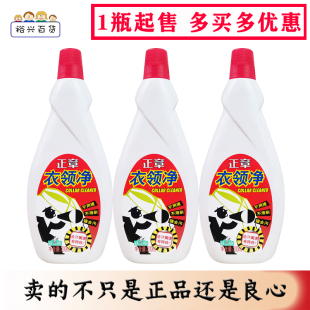 正章高效衣领净200mL衣领洁净强力预洗免揉搓强力去污去发黄正品