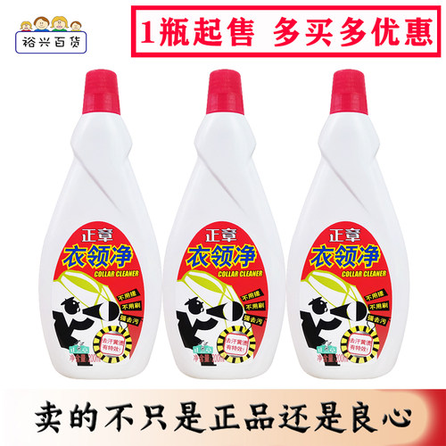正章高效衣领净200mL衣领洁净强力预洗免揉搓强力去污去发黄正品
