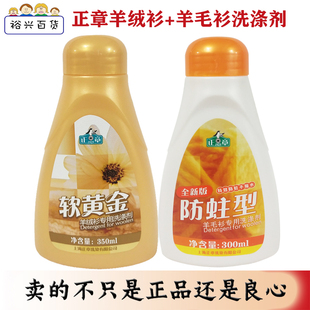 正章羊毛羊绒软黄金洗衣液+防蛀型羊毛衫洗涤剂无磷专用蓬柔软松