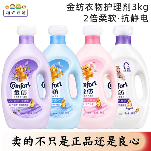 金纺衣物护理剂3kg柔顺剂柔软剂洗衣液伴侣抗静电薰衣草小苍兰