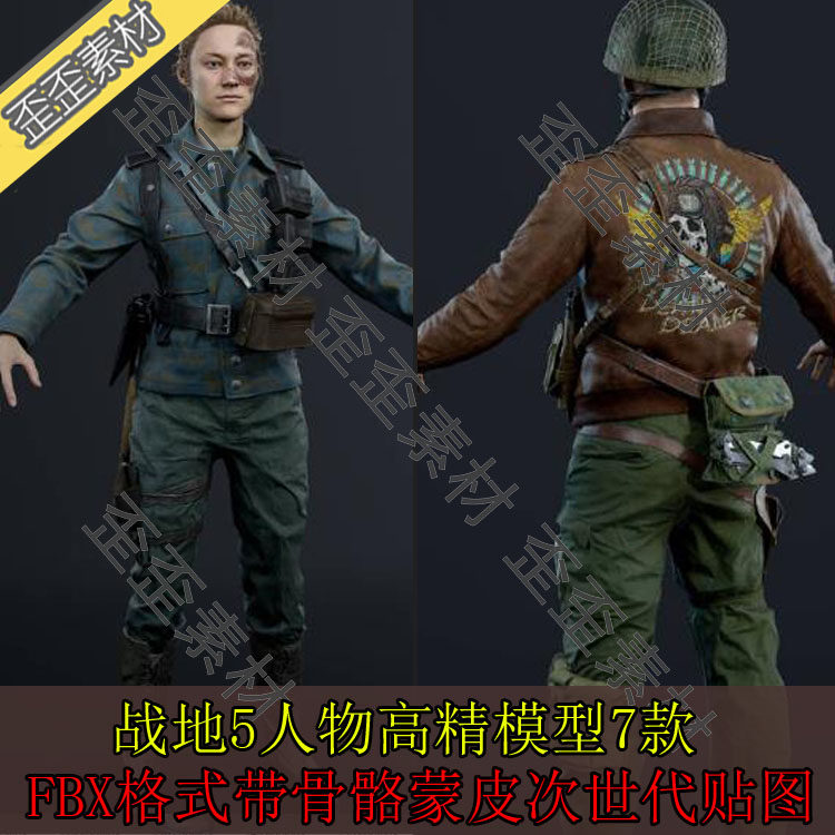 战地5 人物男女士兵战士高精模型PBR贴图骨骼3DMAX MAYA U3D C4D