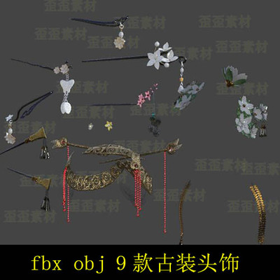 3dmax c4d blender fbx obj 古装古代簪子头花吊坠头饰3d模型打印