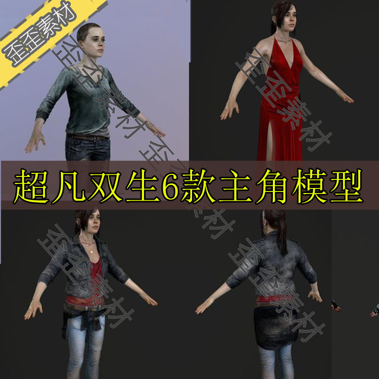 fbx3dmax模型 超凡双生女主角人物模型 次世代高精3d模型骨骼绑定