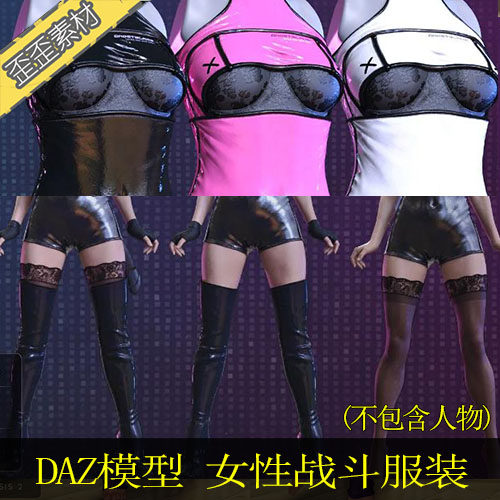 daz服装模型 幽灵之刃女子战斗服长靴皮裤3D模型 3dmaxMAYA C4D
