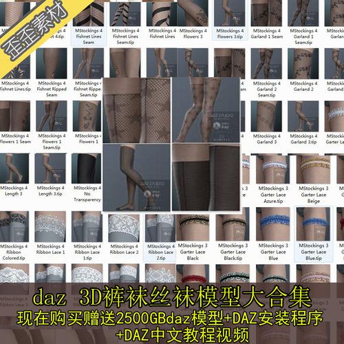 DAZ3D服装模型 长筒袜高筒袜连裤袜吊带职业女装1242可转mayamax