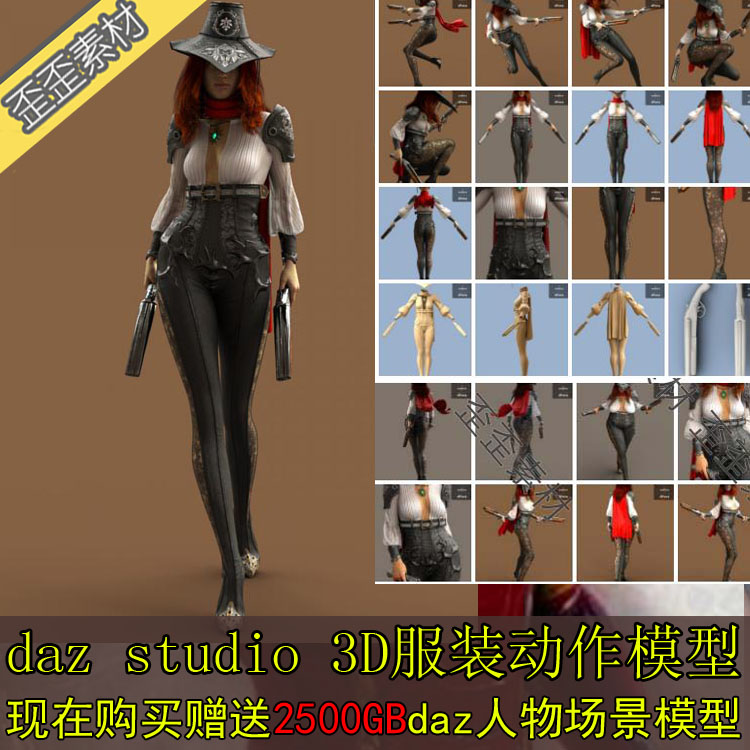 daz服装动作3D模型欧洲女性美女枪手束腰皮裤衣服贴图骨骼mayamax-封面