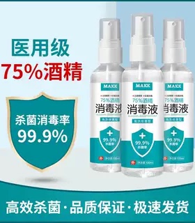 (K)酒精消毒液75度消毒喷雾室内家用杀菌消毒水专用乙醇免洗手型