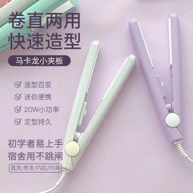 卷发棒直发器男女士学生迷你小型电夹板直卷两用刘海直卷发器