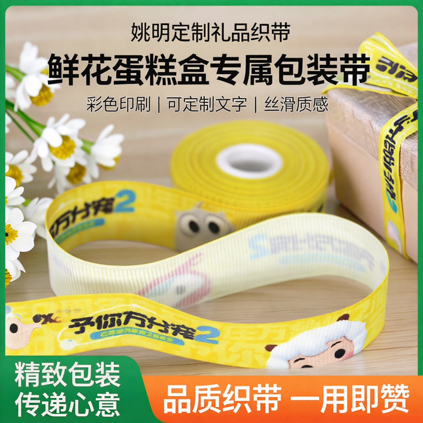 姚明罗纹带彩色定制印刷 礼品包装挂牌带印字 鲜花蛋糕盒包装织带