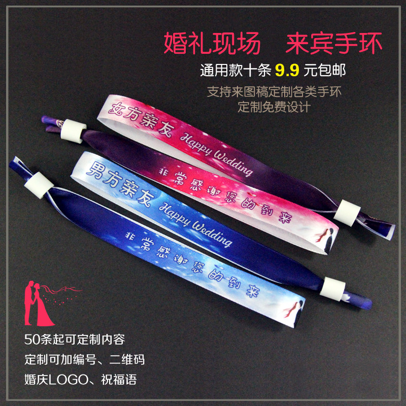 定制一次性手环腕带丝带会议庆典活动应援识别手环演唱会入场门票|ruв категории домашний ткань, швейная diy материалов, инструментов и готовой продукции, швейная diy аксессуары/аксессуары/аксессуары, лента/лента/ткань - от Buy2taobao.com для оказания профессиональной услуги покупки агента Taobao