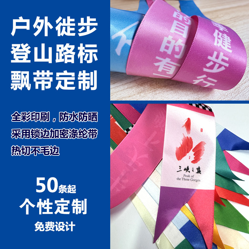 户外越野登山骑行赛事引路标驴友徒步丝带安全爬山绑带标识探路带